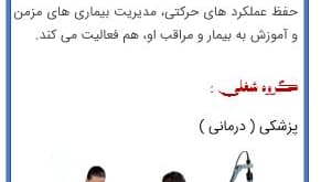 بروشور شغلی فیزیوتراپی