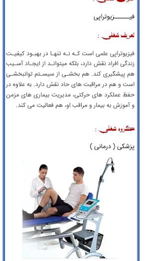 بروشور شغلی فیزیوتراپی