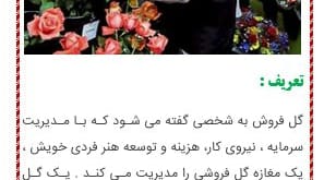بروشور شغلی گلفروشی