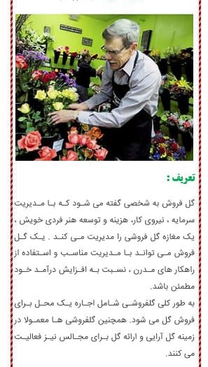 بروشور شغلی گلفروشی