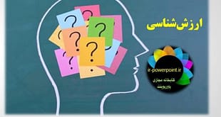 پاورپوینت ارزش شناسی