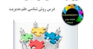 روش شناسی ترکیبی