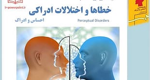 پاورپوینت خطاها و اختلالات ادراکی