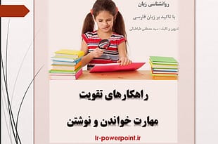Reading and writing skills