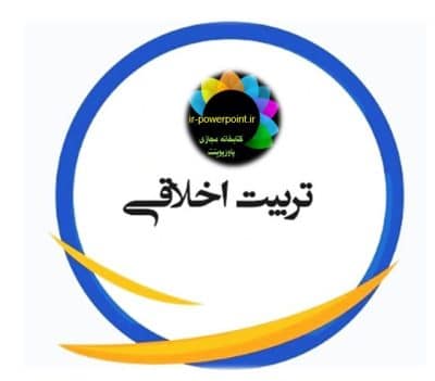 تربیت اخلاقی