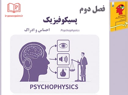 پاورپوینت پسیکوفیزیک