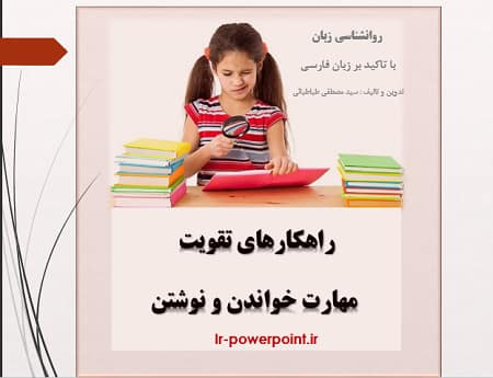 Reading and writing skills