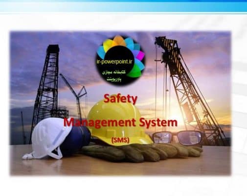 سیستم مدیریت ایمنی